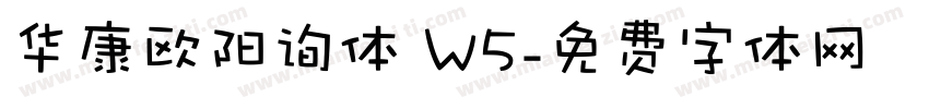 华康欧阳询体 W5字体转换